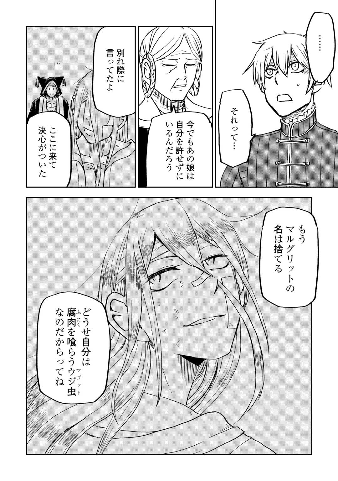 异世界转生骚动记 第102話 - Page 26