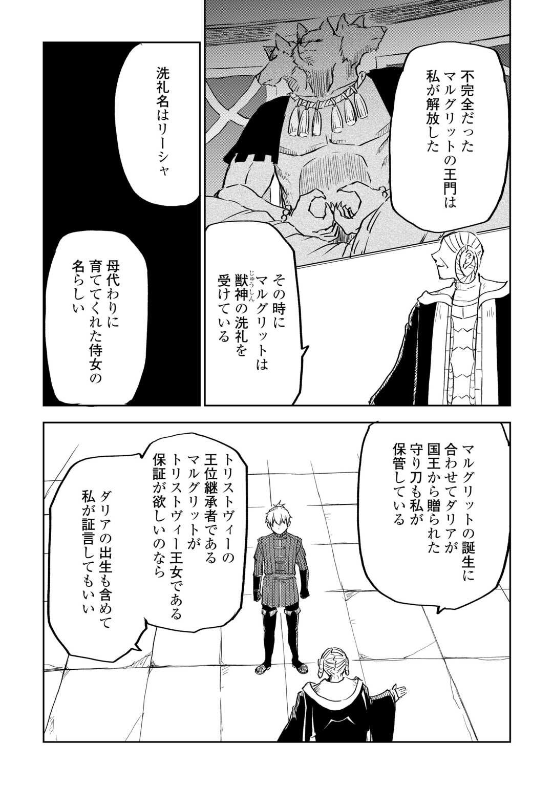 异世界转生骚动记 第102話 - Page 28