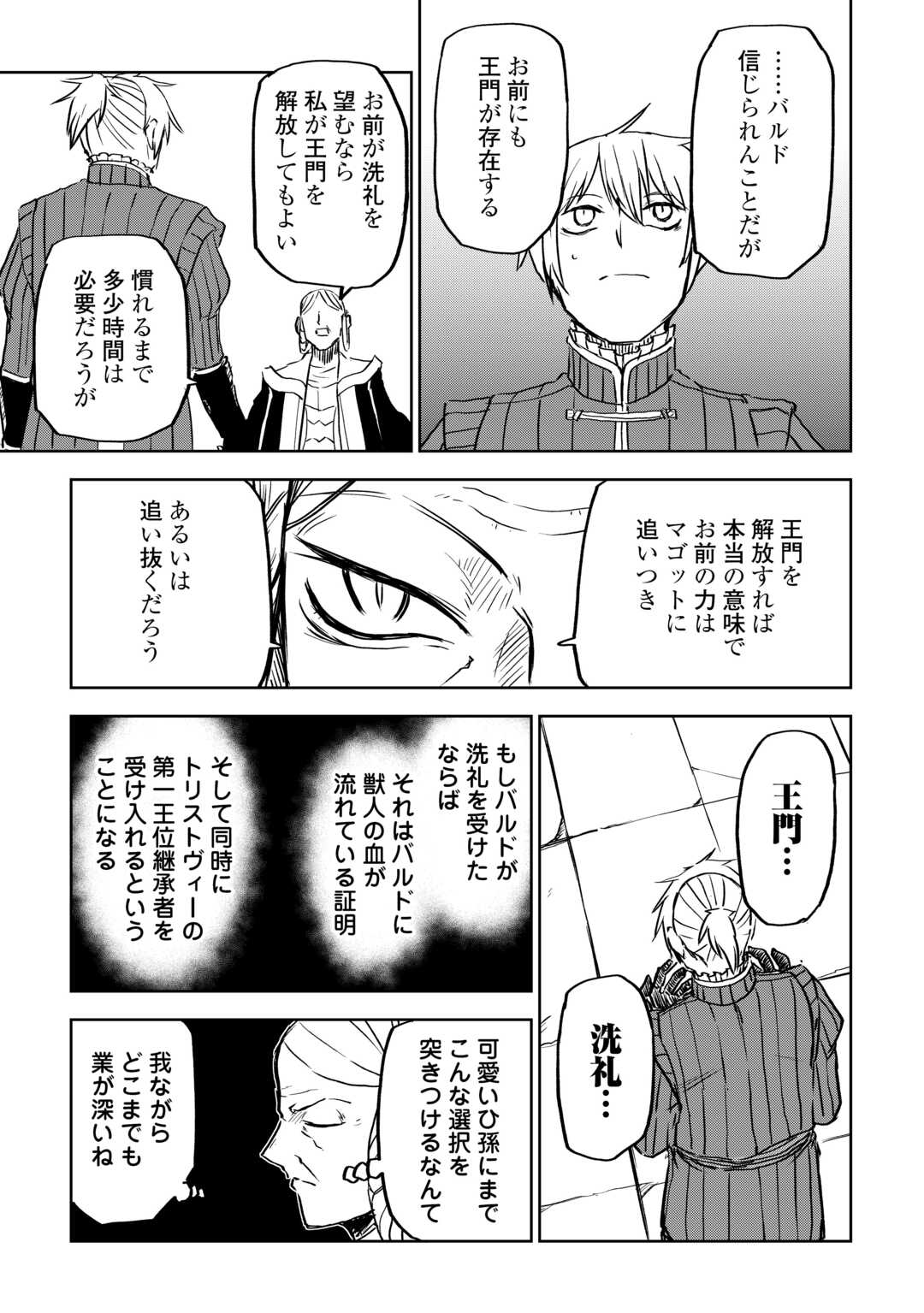 异世界转生骚动记 第102話 - Page 29