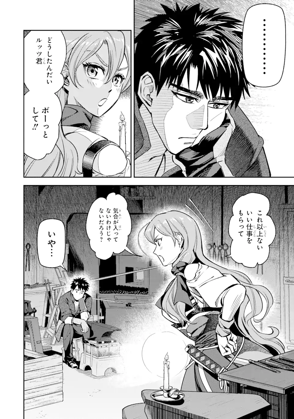 異世界刀匠の魔剣製作ぐらし 第5.4話 - Page 1