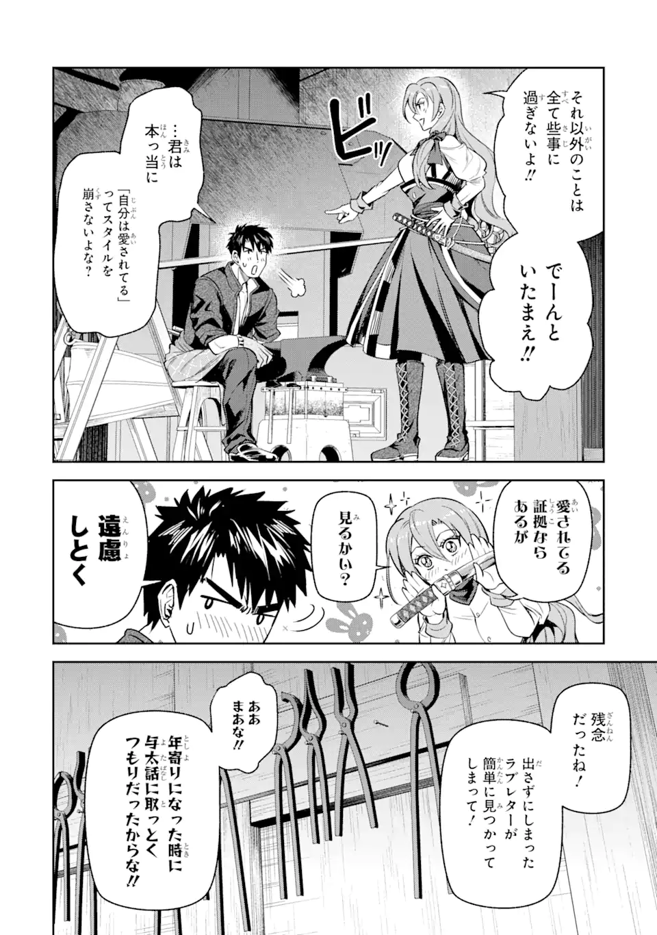 異世界刀匠の魔剣製作ぐらし 第5.4話 - Page 3