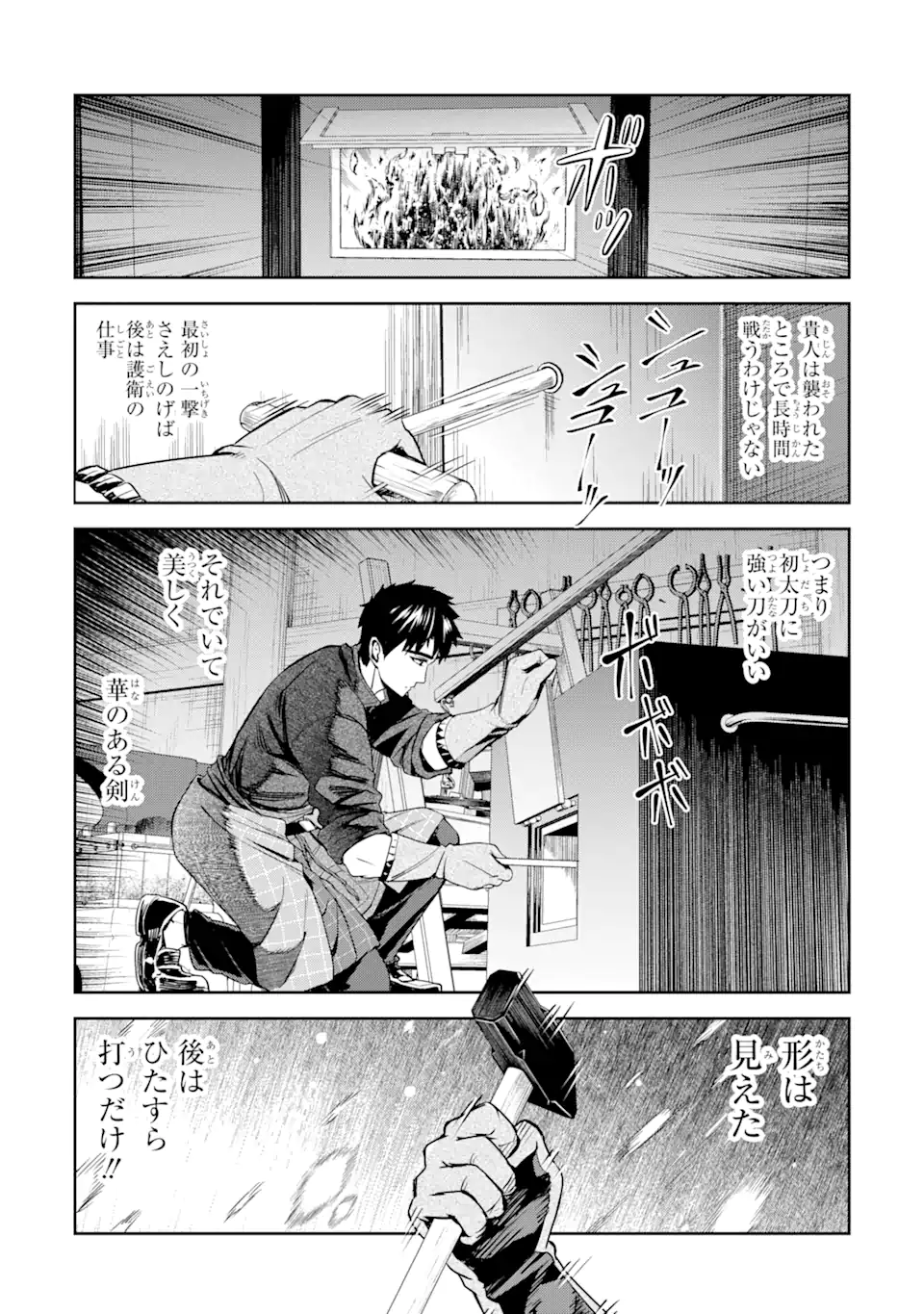 異世界刀匠の魔剣製作ぐらし 第5.4話 - Page 6