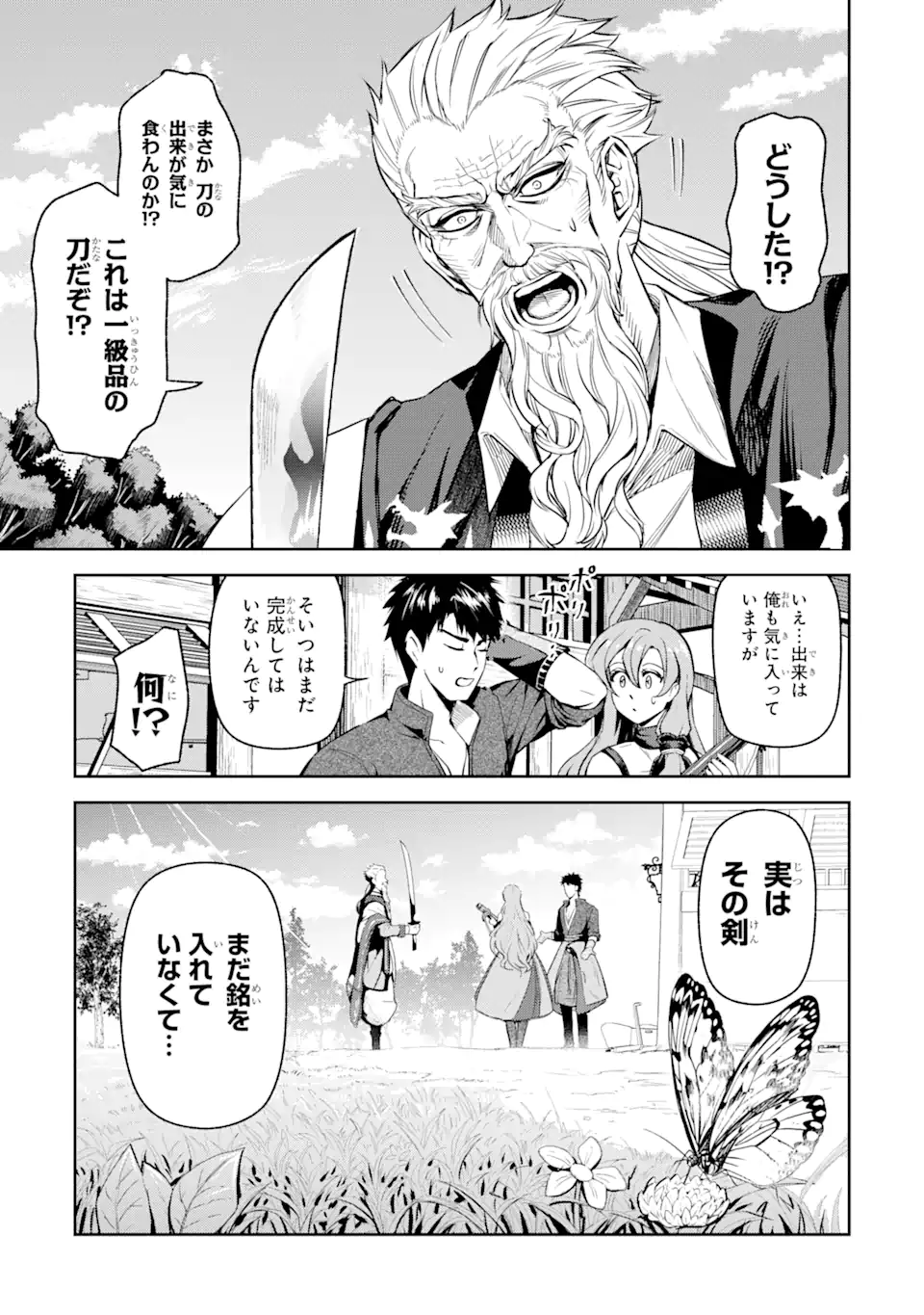 異世界刀匠の魔剣製作ぐらし 第5.5話 - Page 2