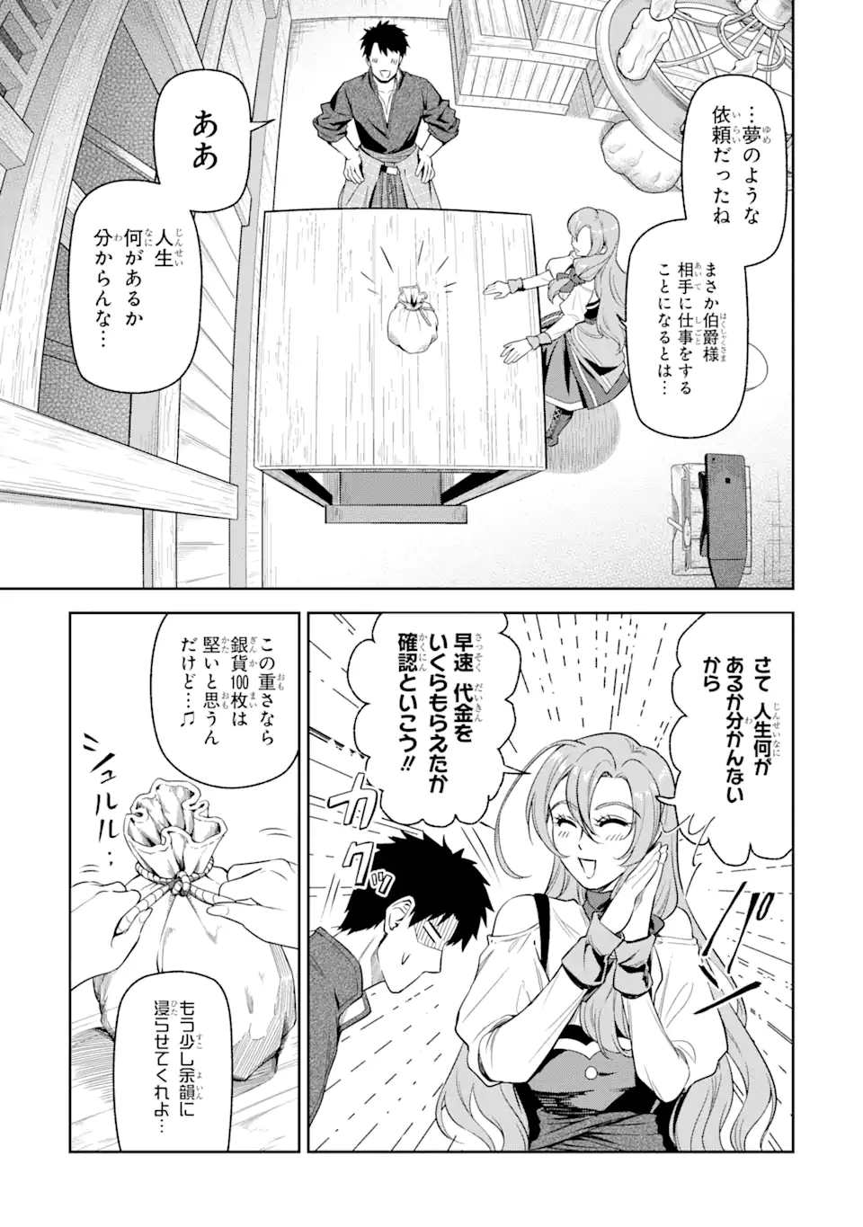 異世界刀匠の魔剣製作ぐらし 第5.5話 - Page 8