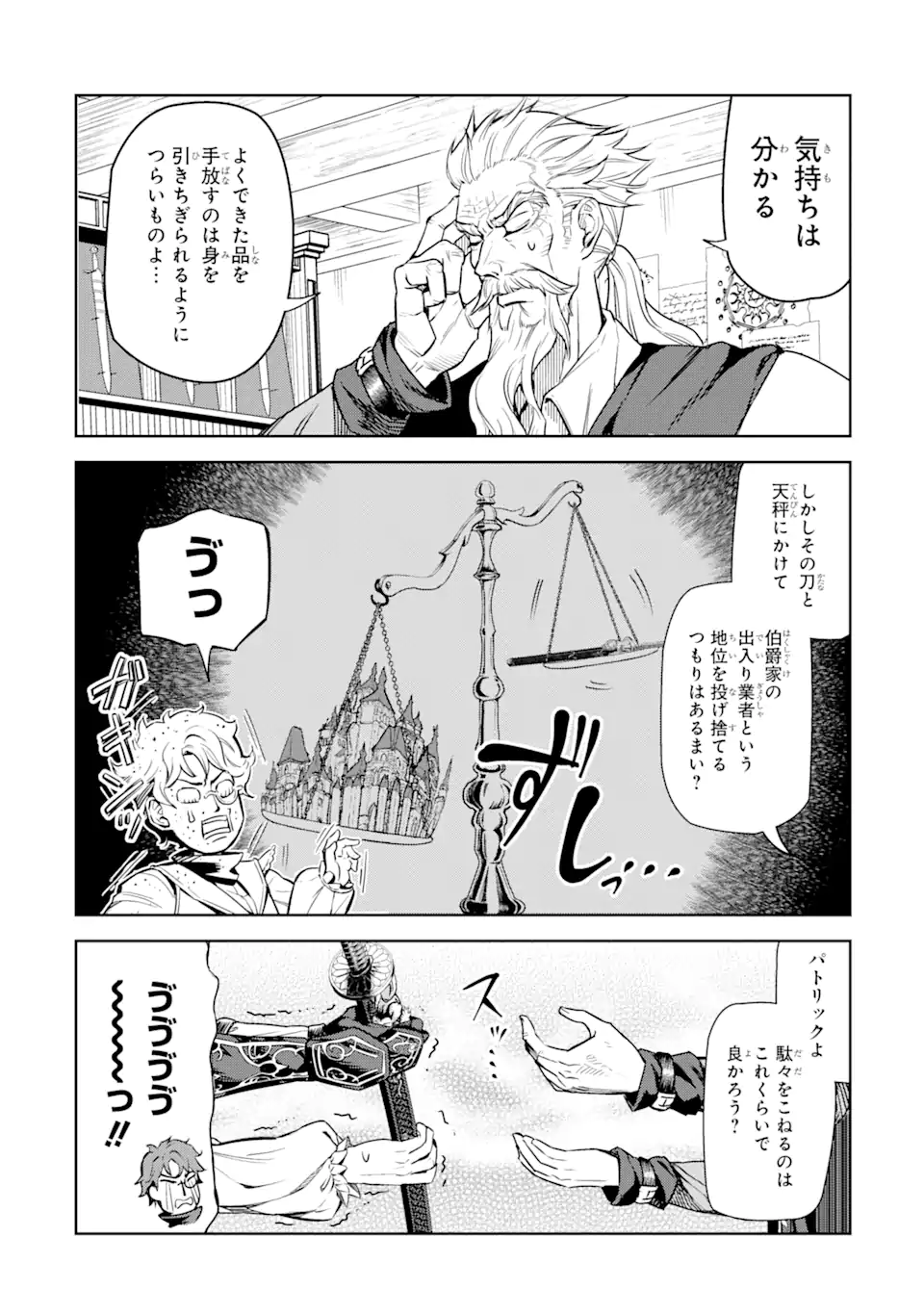 異世界刀匠の魔剣製作ぐらし 第6.1話 - Page 4