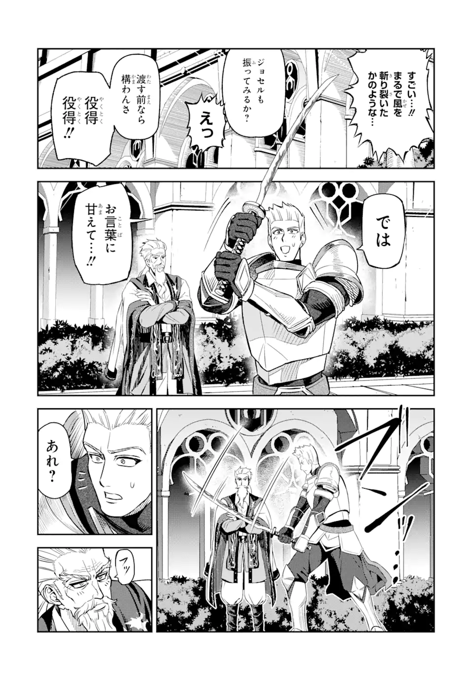 異世界刀匠の魔剣製作ぐらし 第6.2話 - Page 4