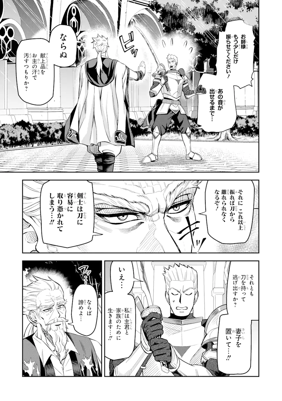 異世界刀匠の魔剣製作ぐらし 第6.2話 - Page 6