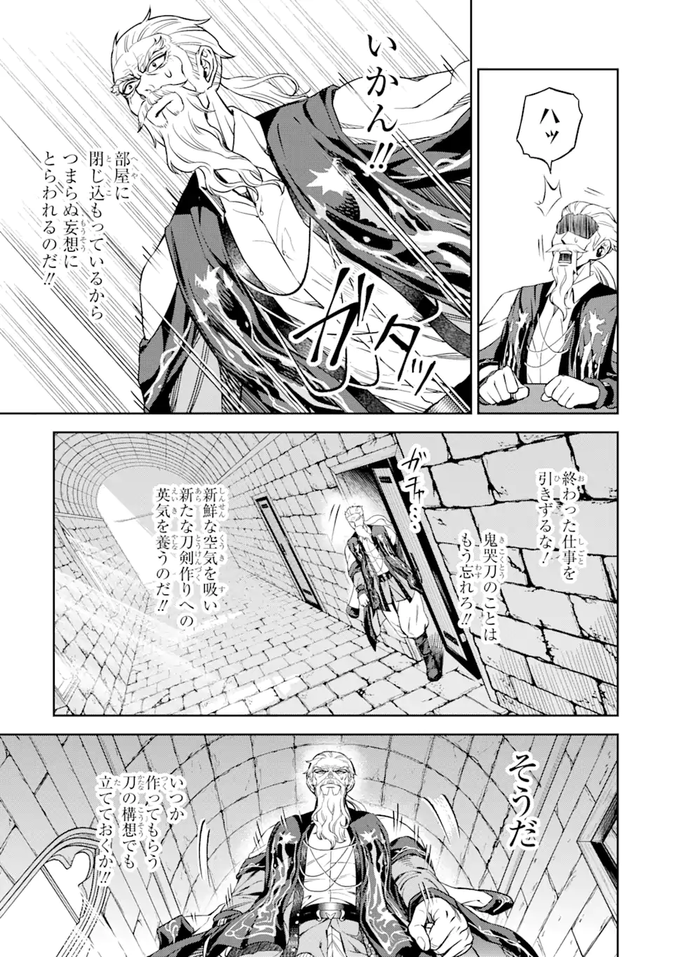 異世界刀匠の魔剣製作ぐらし 第6.3話 - Page 4