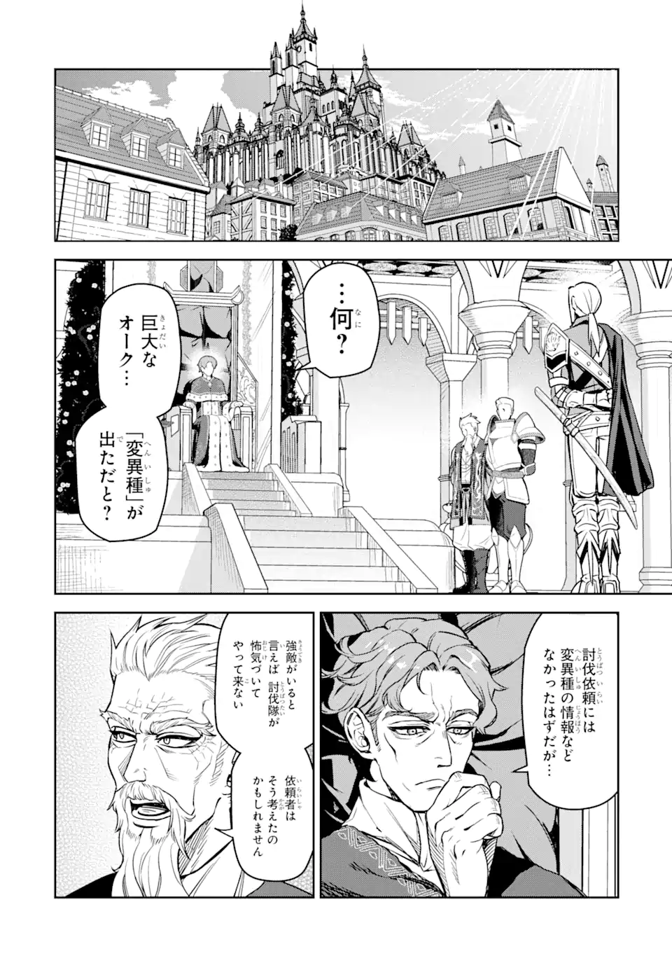 異世界刀匠の魔剣製作ぐらし 第7.1話 - Page 8