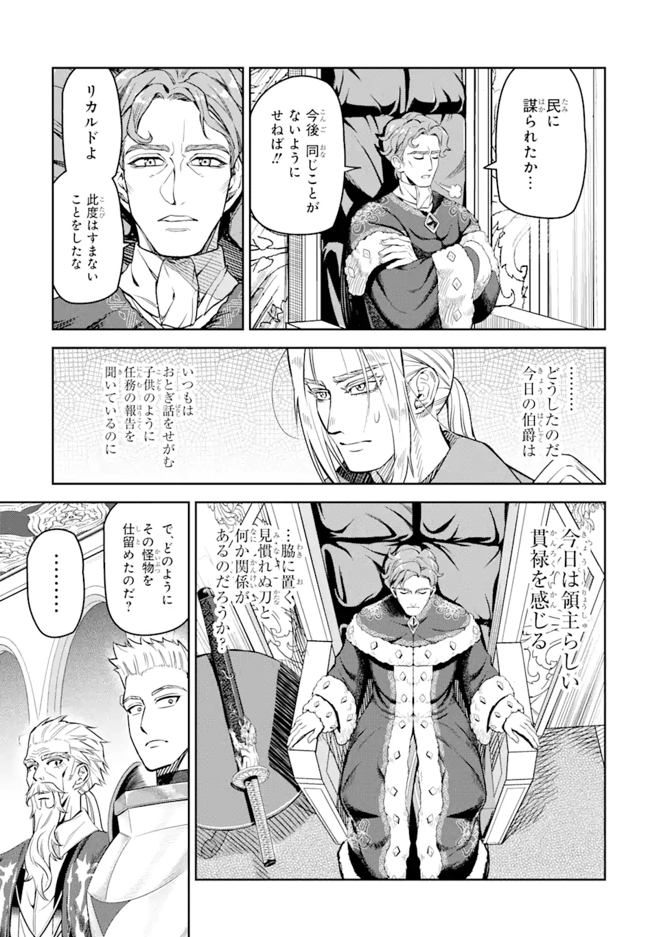 異世界刀匠の魔剣製作ぐらし 第7.1話 - Page 9