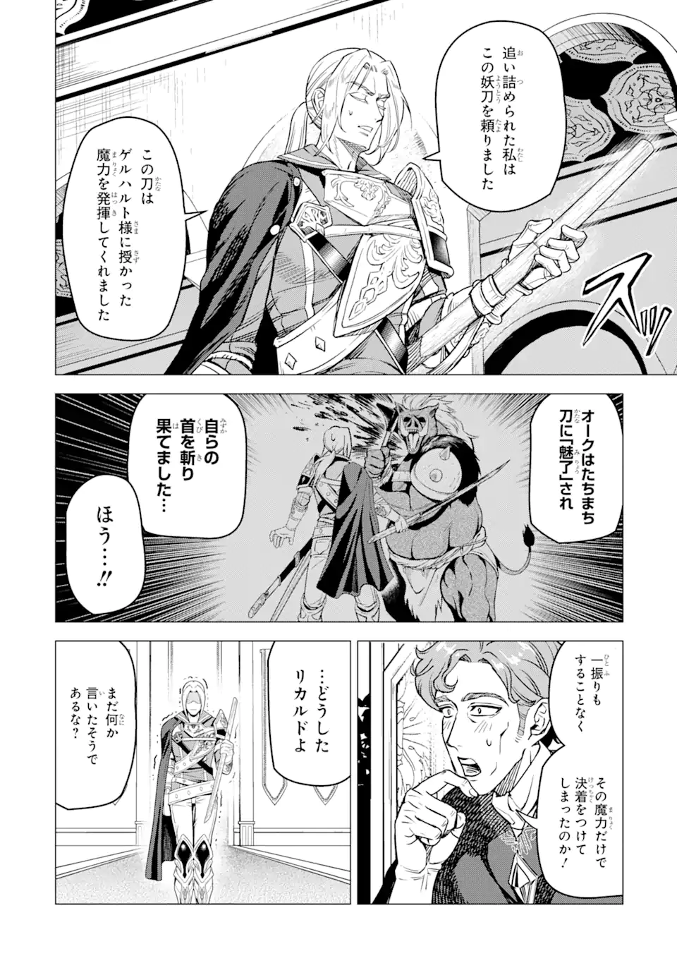 異世界刀匠の魔剣製作ぐらし 第7.1話 - Page 10