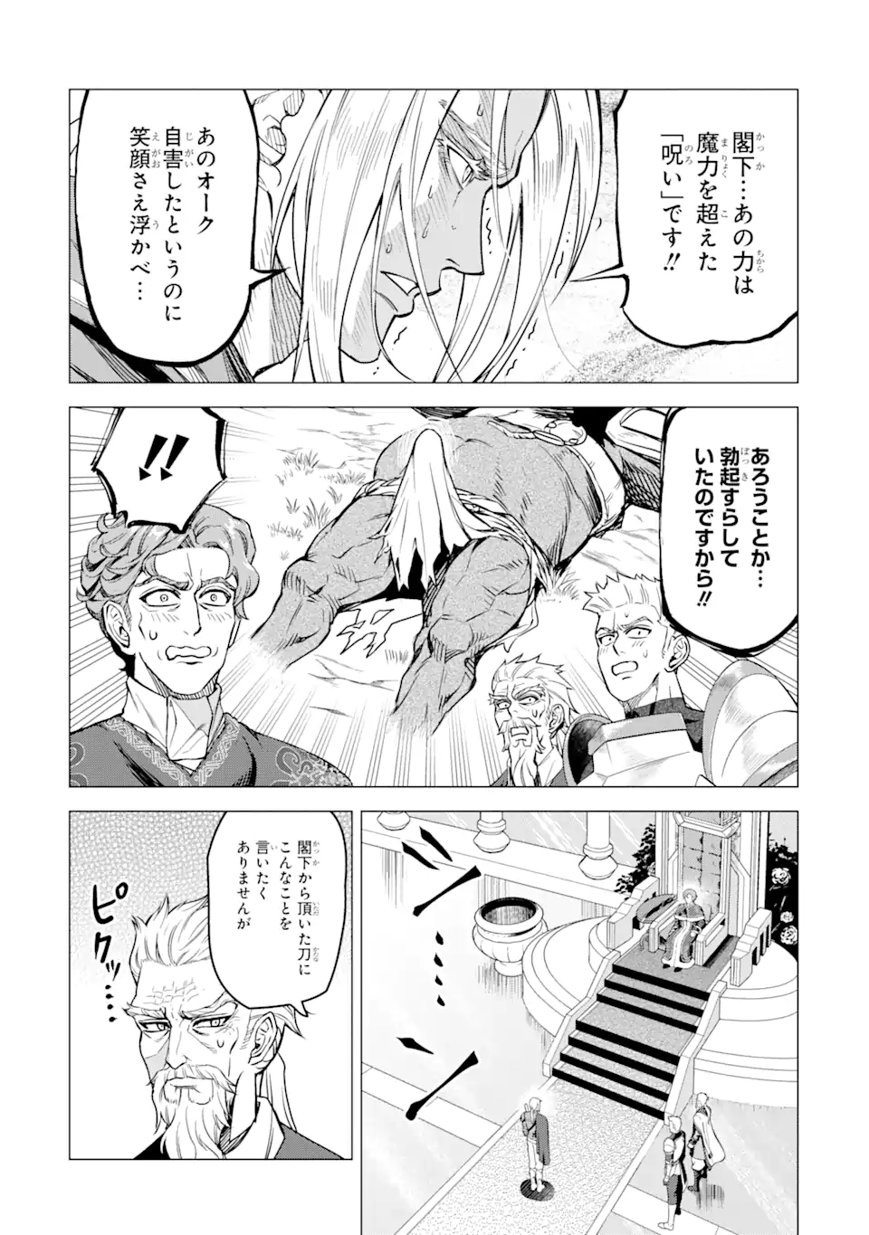 異世界刀匠の魔剣製作ぐらし 第7.1話 - Page 11