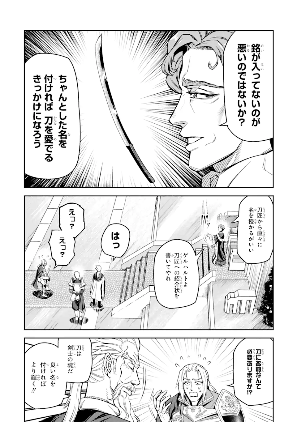 異世界刀匠の魔剣製作ぐらし 第7.2話 - Page 5