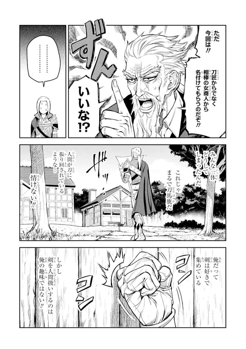 異世界刀匠の魔剣製作ぐらし 第7.2話 - Page 6