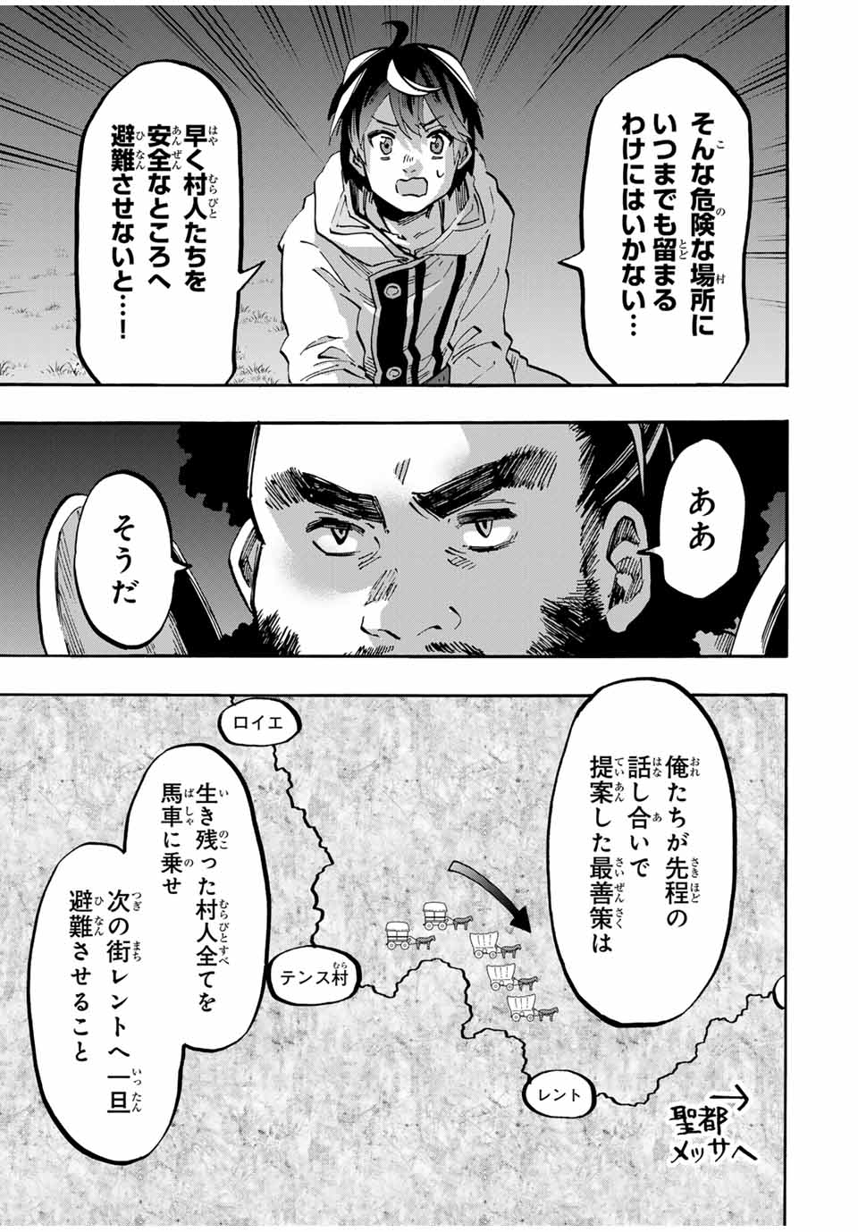 異世界ウォーキング 第78話 - Page 3