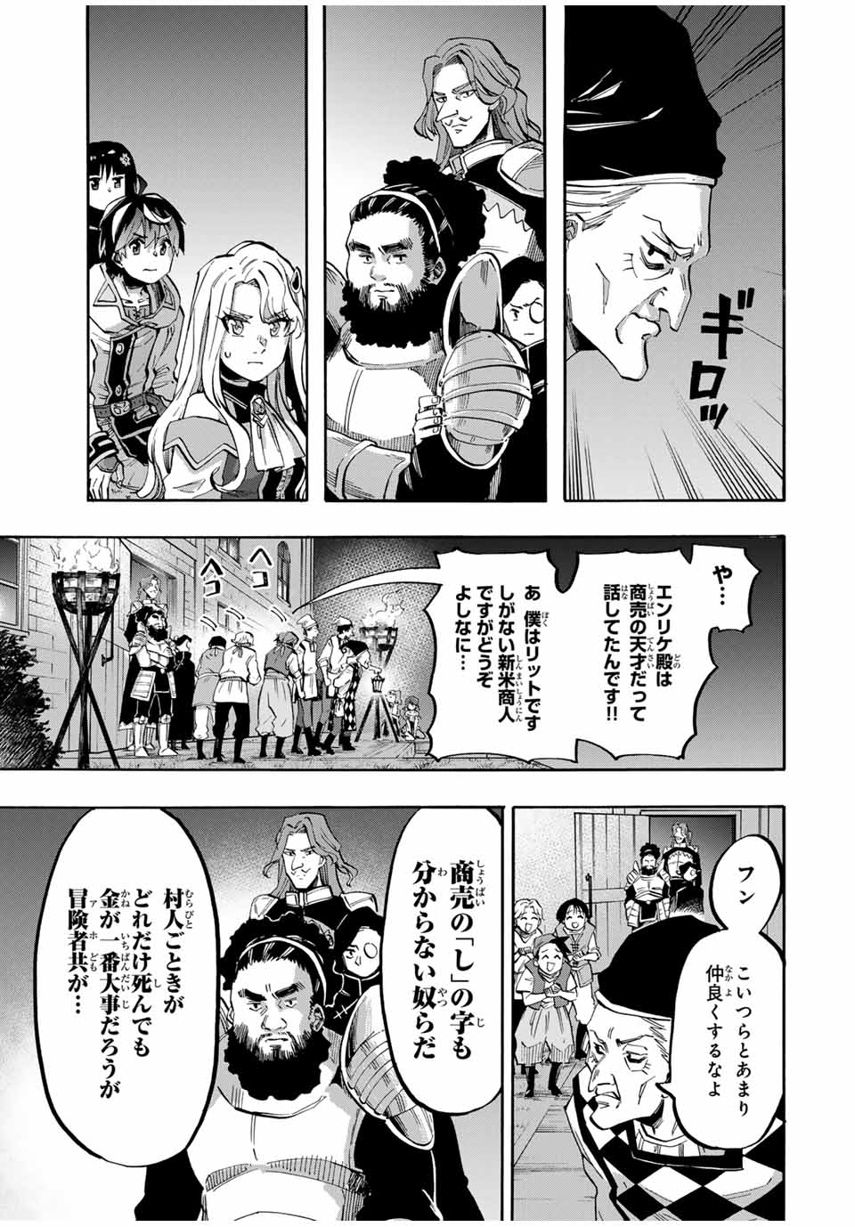 異世界ウォーキング 第78話 - Page 7