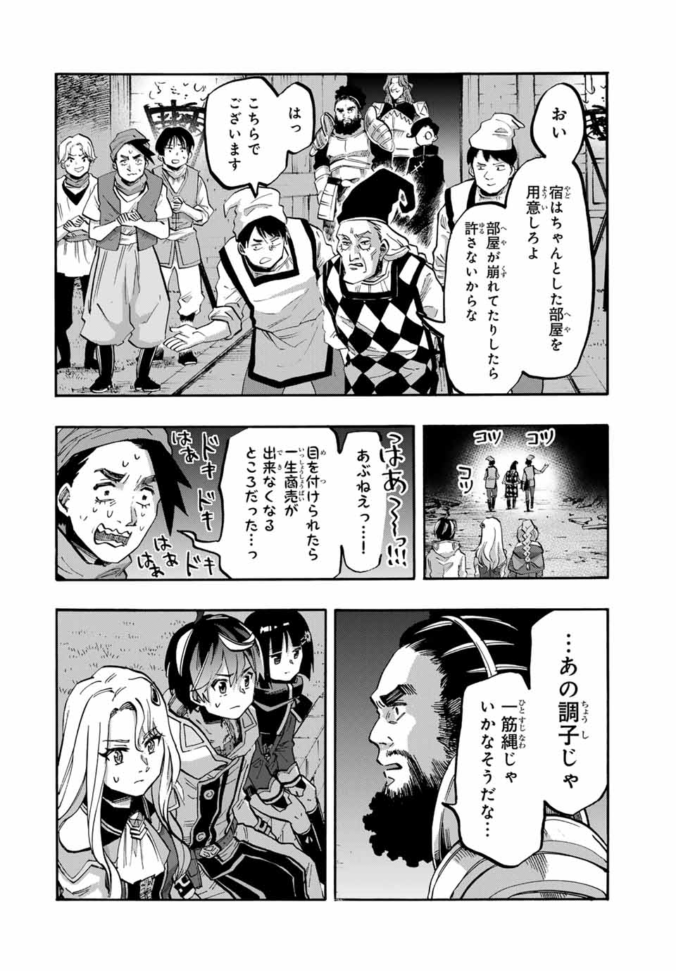 異世界ウォーキング 第78話 - Page 8