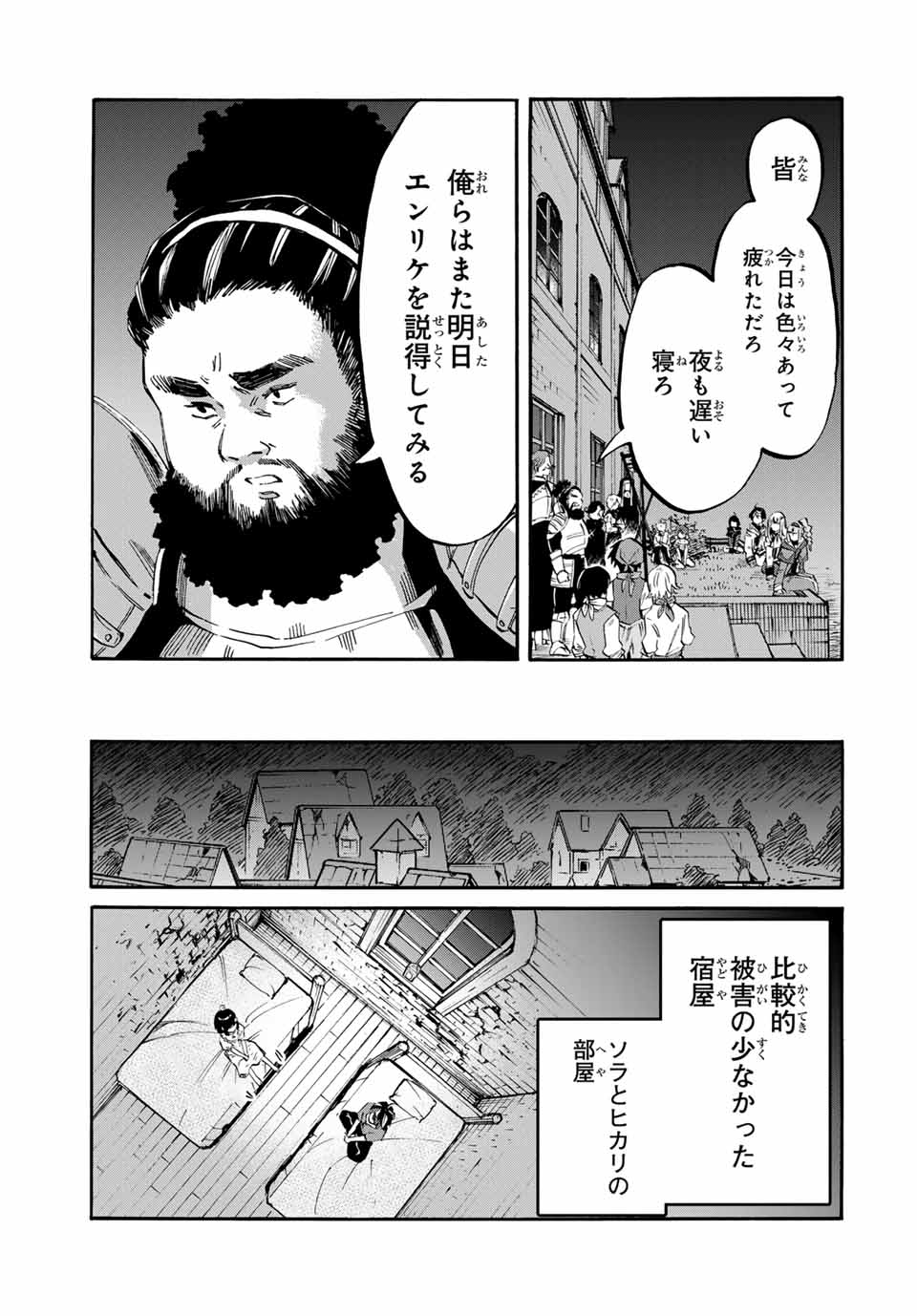 異世界ウォーキング 第78話 - Page 9