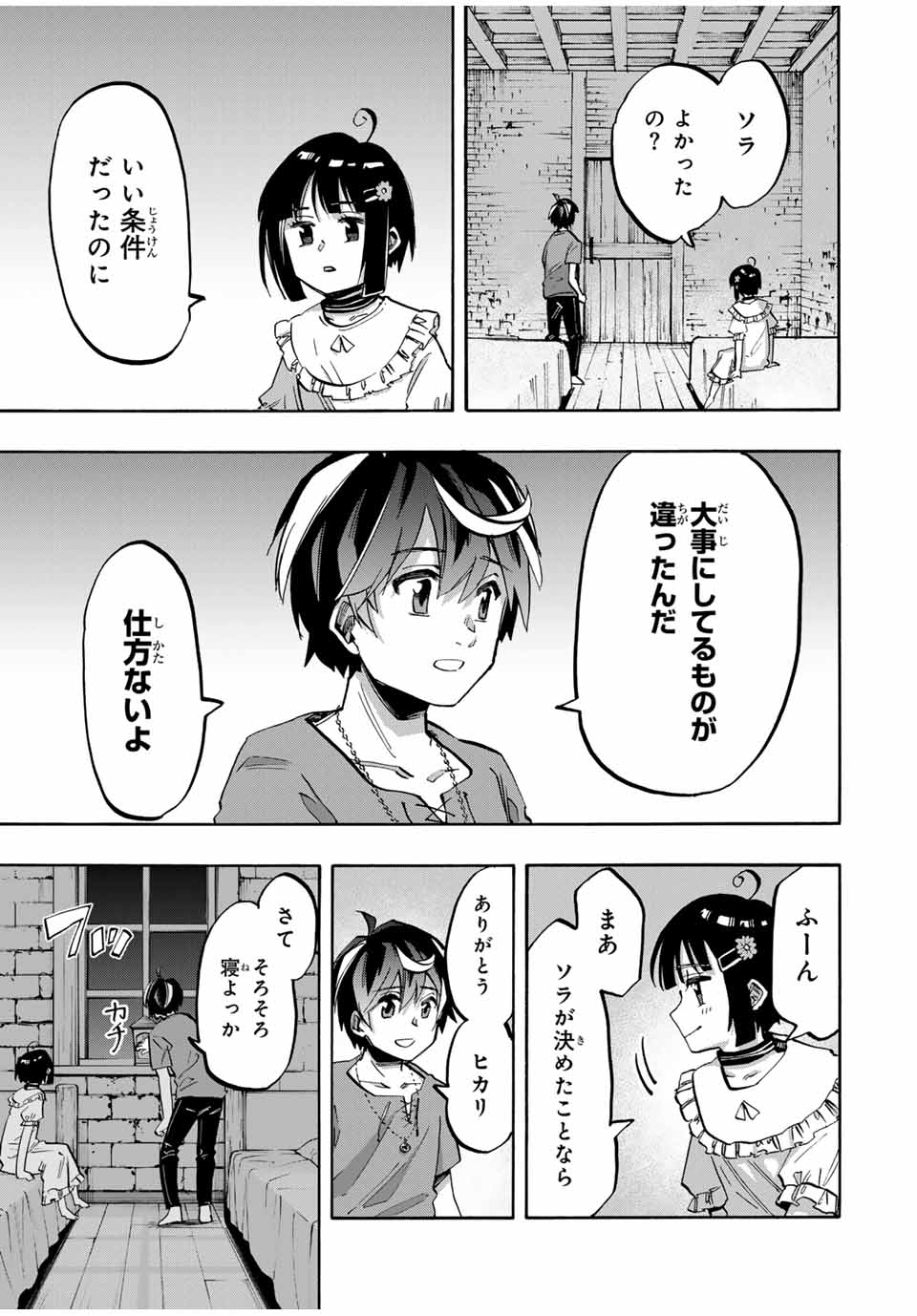 異世界ウォーキング 第79話 - Page 9