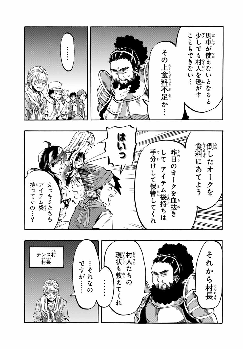 異世界ウォーキング 第80話 - Page 11