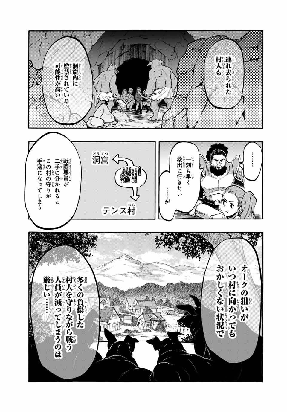 異世界ウォーキング 第81話 - Page 5