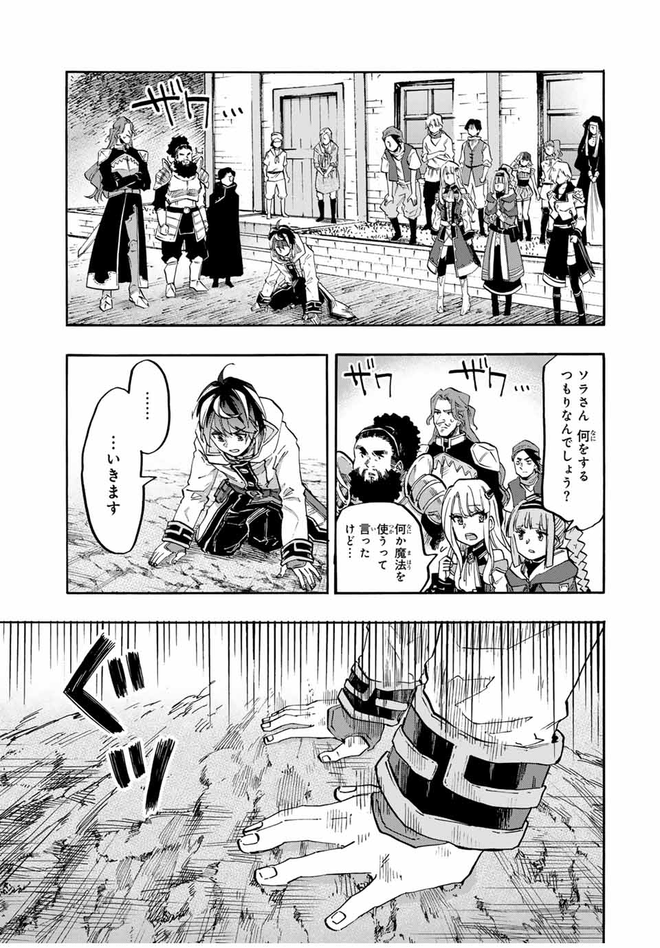 異世界ウォーキング 第81話 - Page 7