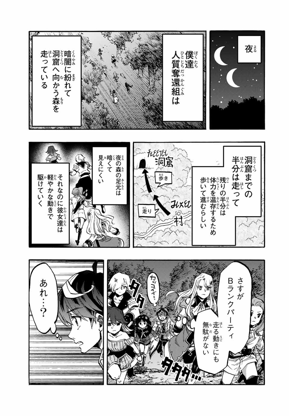 異世界ウォーキング 第82話 - Page 5