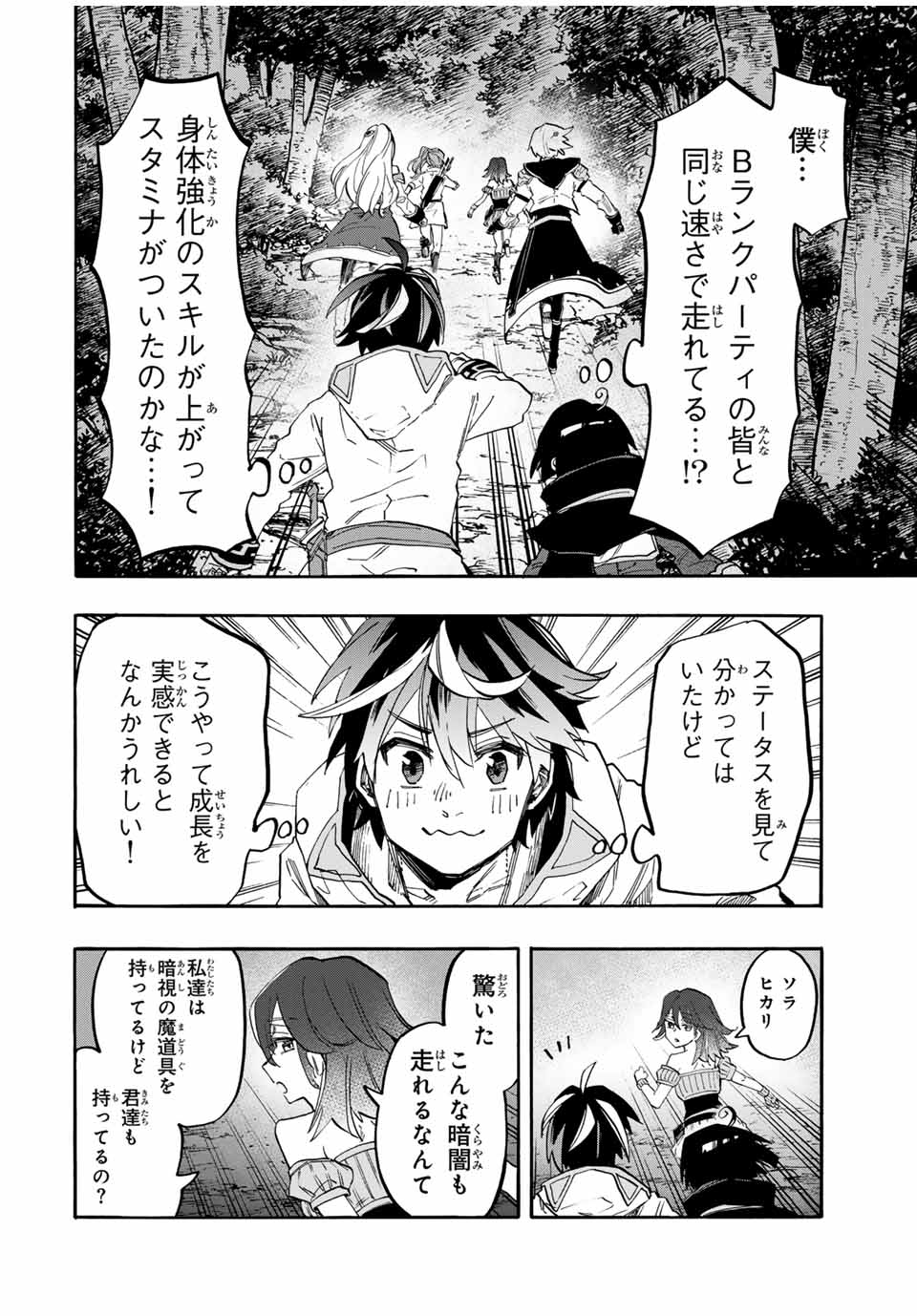 異世界ウォーキング 第82話 - Page 6