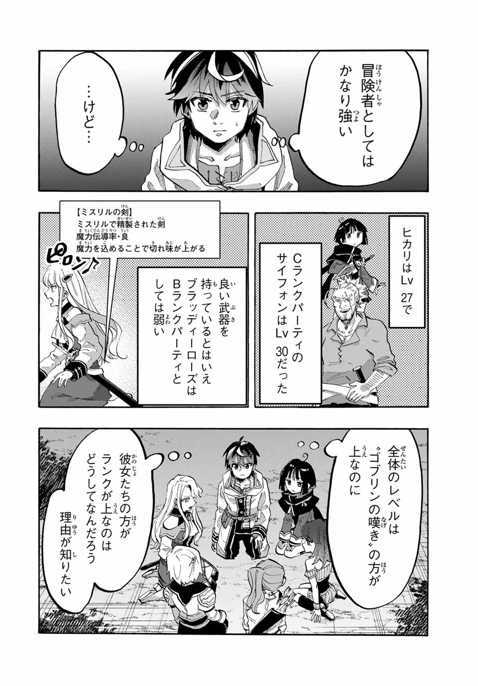 異世界ウォーキング 第83話 - Page 2