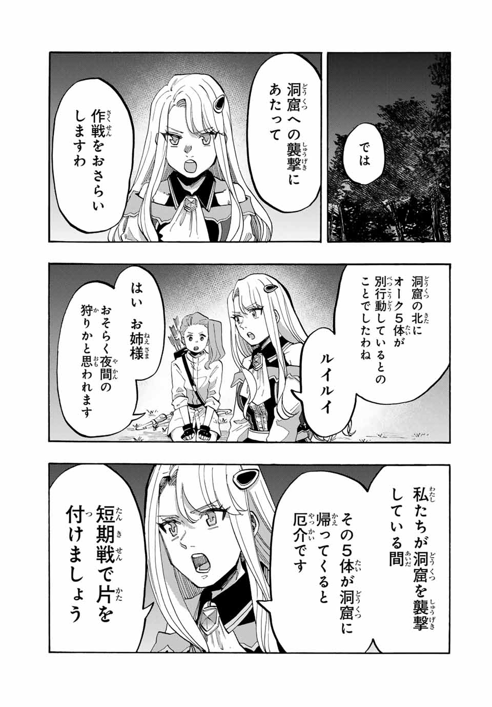 異世界ウォーキング 第83話 - Page 3