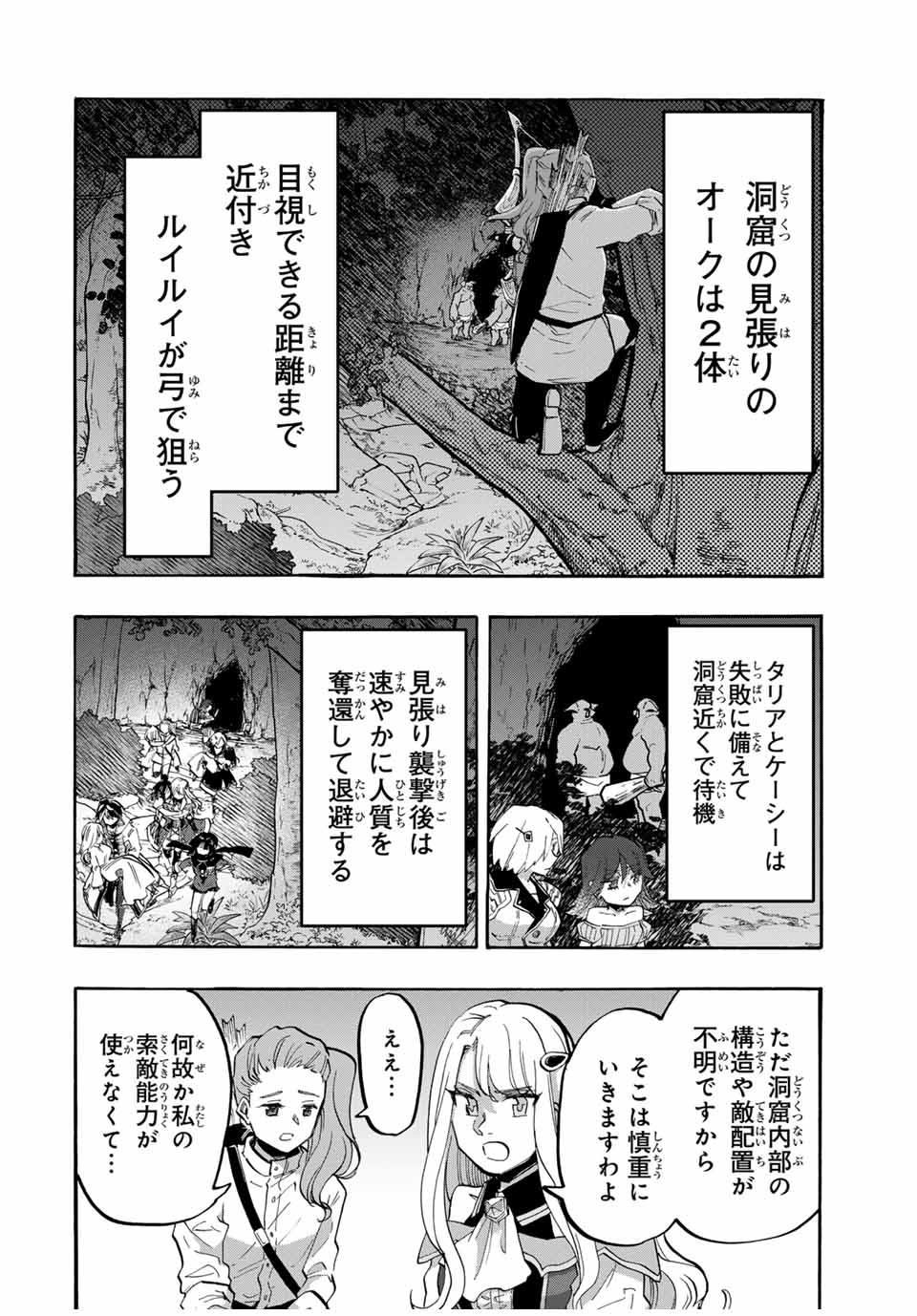 異世界ウォーキング 第83話 - Page 4