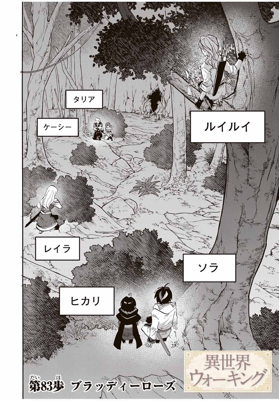 異世界ウォーキング 第83話 - Page 6