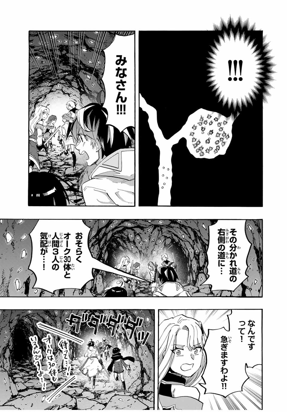 異世界ウォーキング 第83話 - Page 11