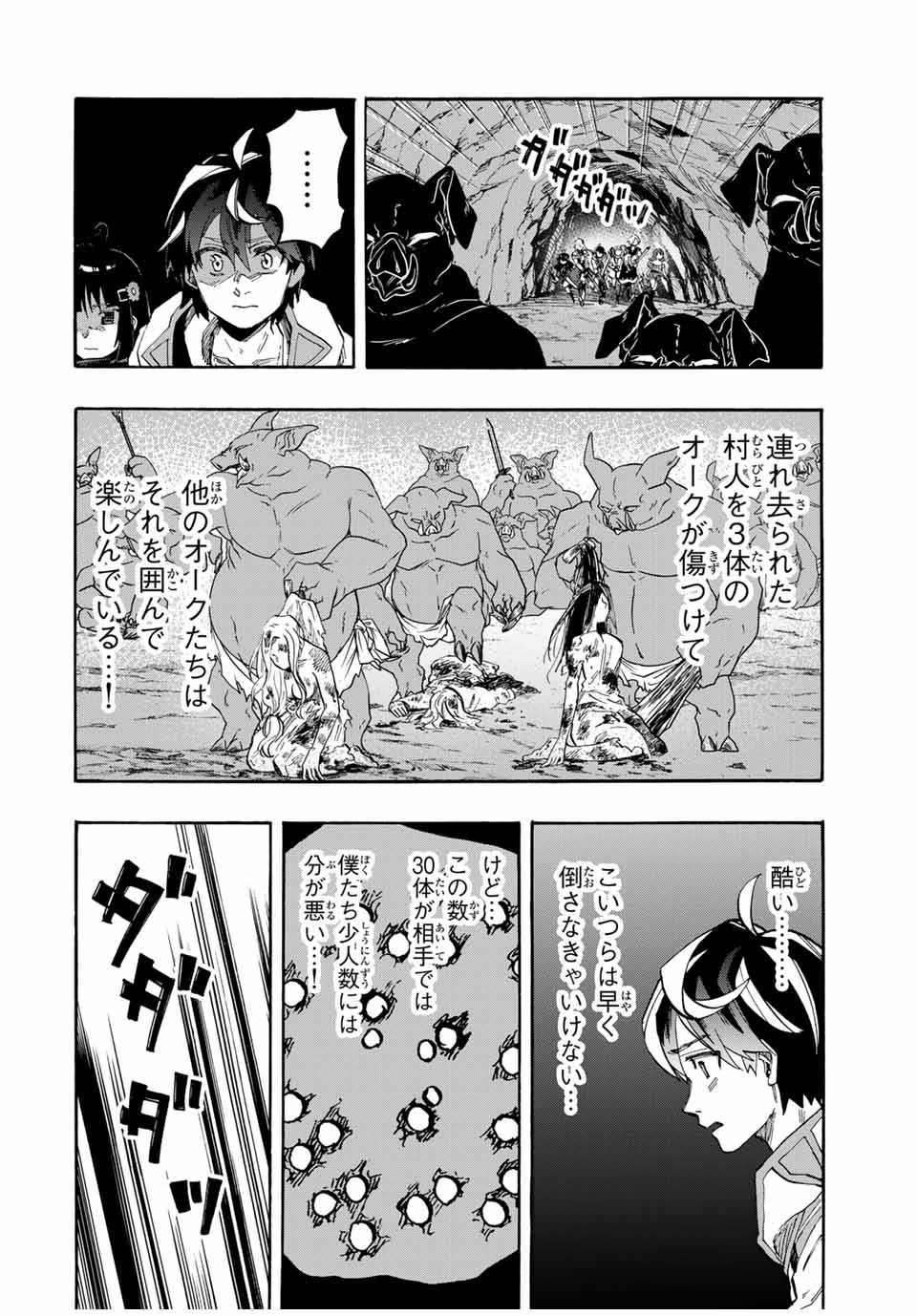 異世界ウォーキング 第83話 - Page 12