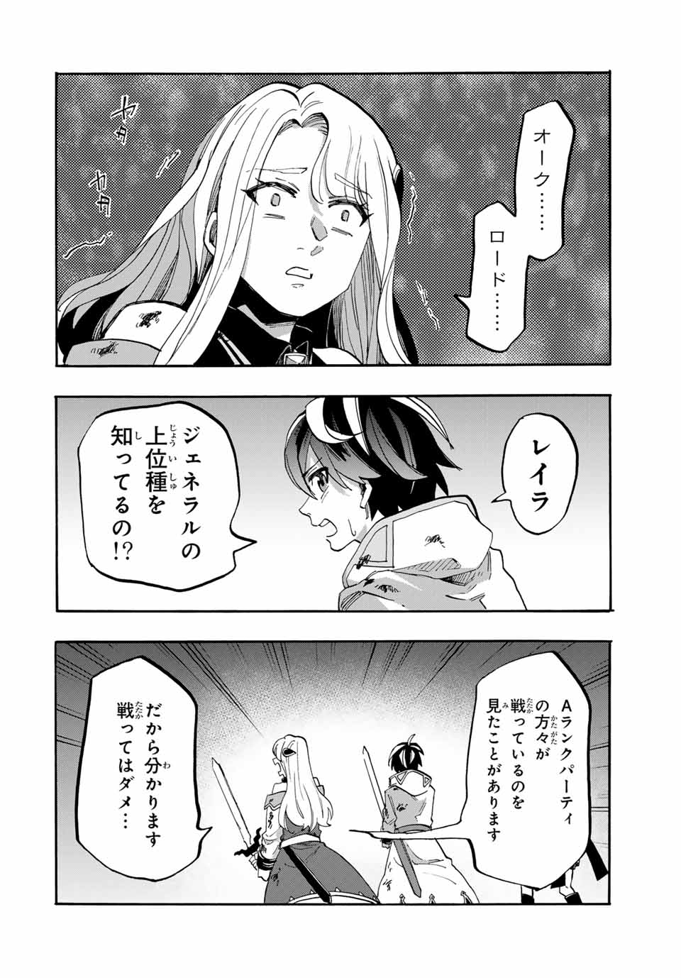 異世界ウォーキング 第85話 - Page 2