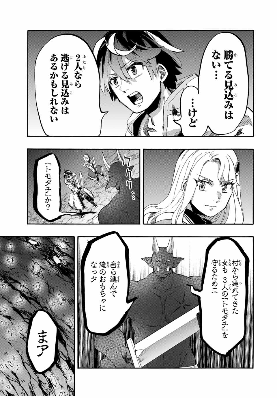 異世界ウォーキング 第85話 - Page 9