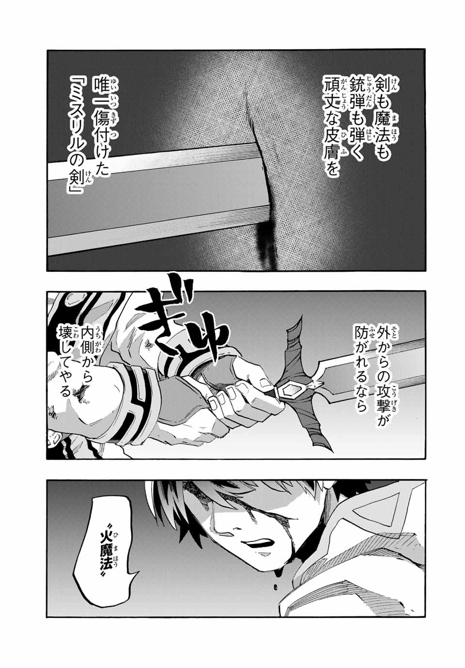 異世界ウォーキング 第86話 - Page 17