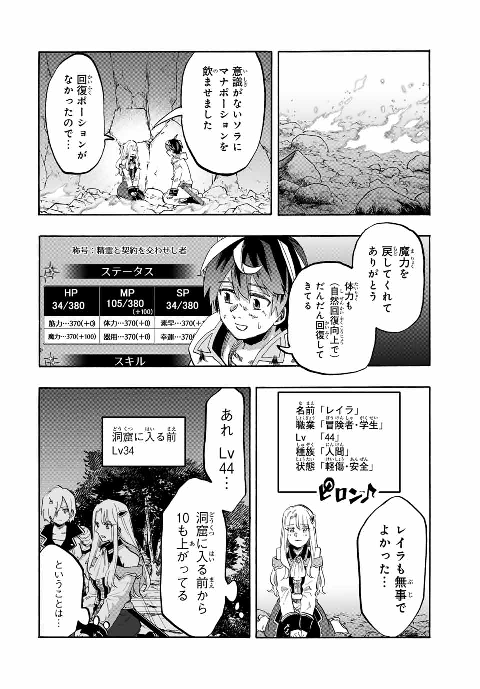 異世界ウォーキング 第88話 - Page 4