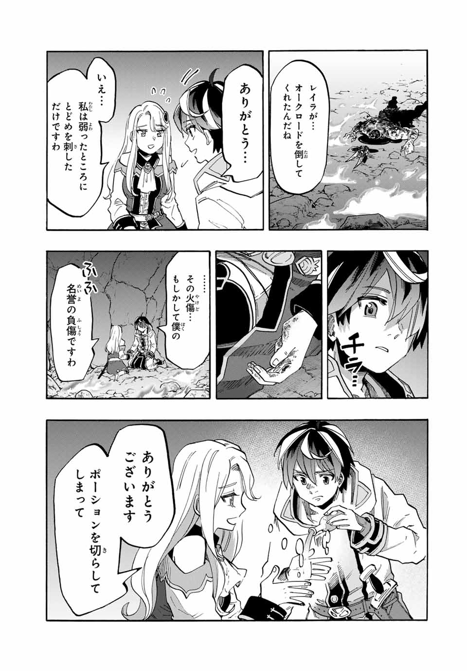 異世界ウォーキング 第88話 - Page 5