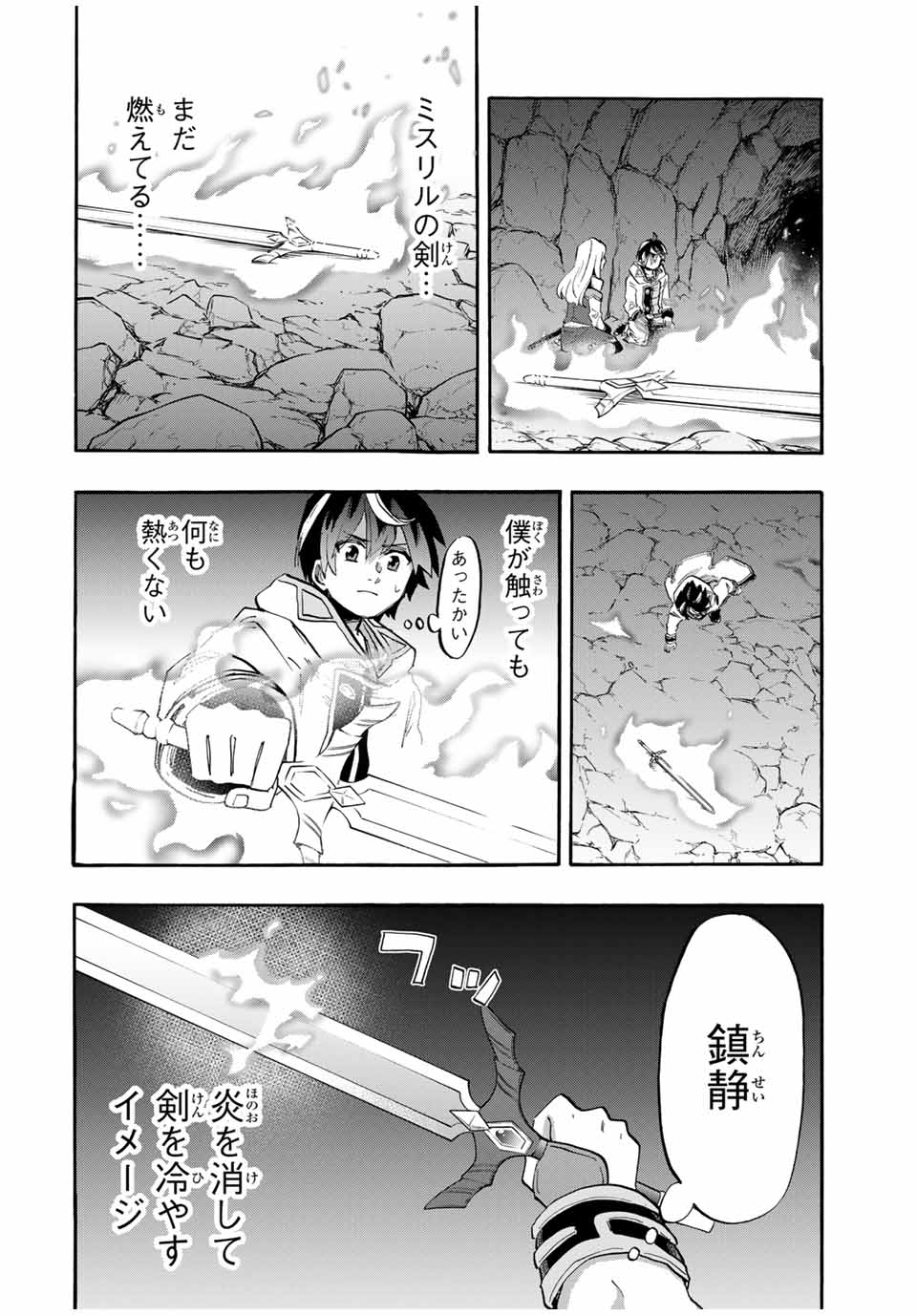 異世界ウォーキング 第88話 - Page 6