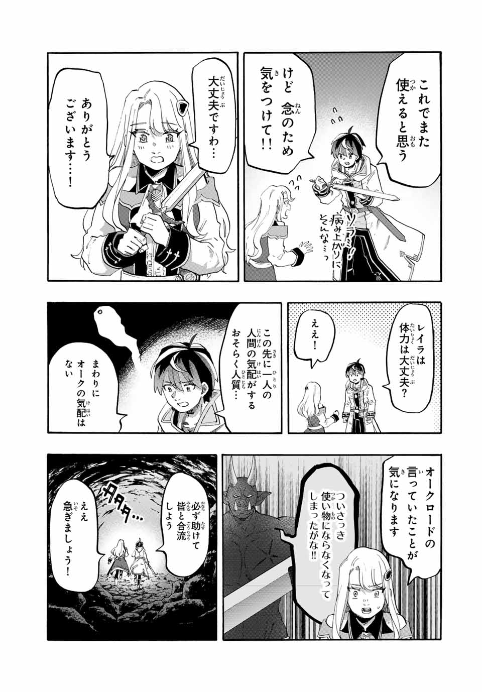 異世界ウォーキング 第88話 - Page 7