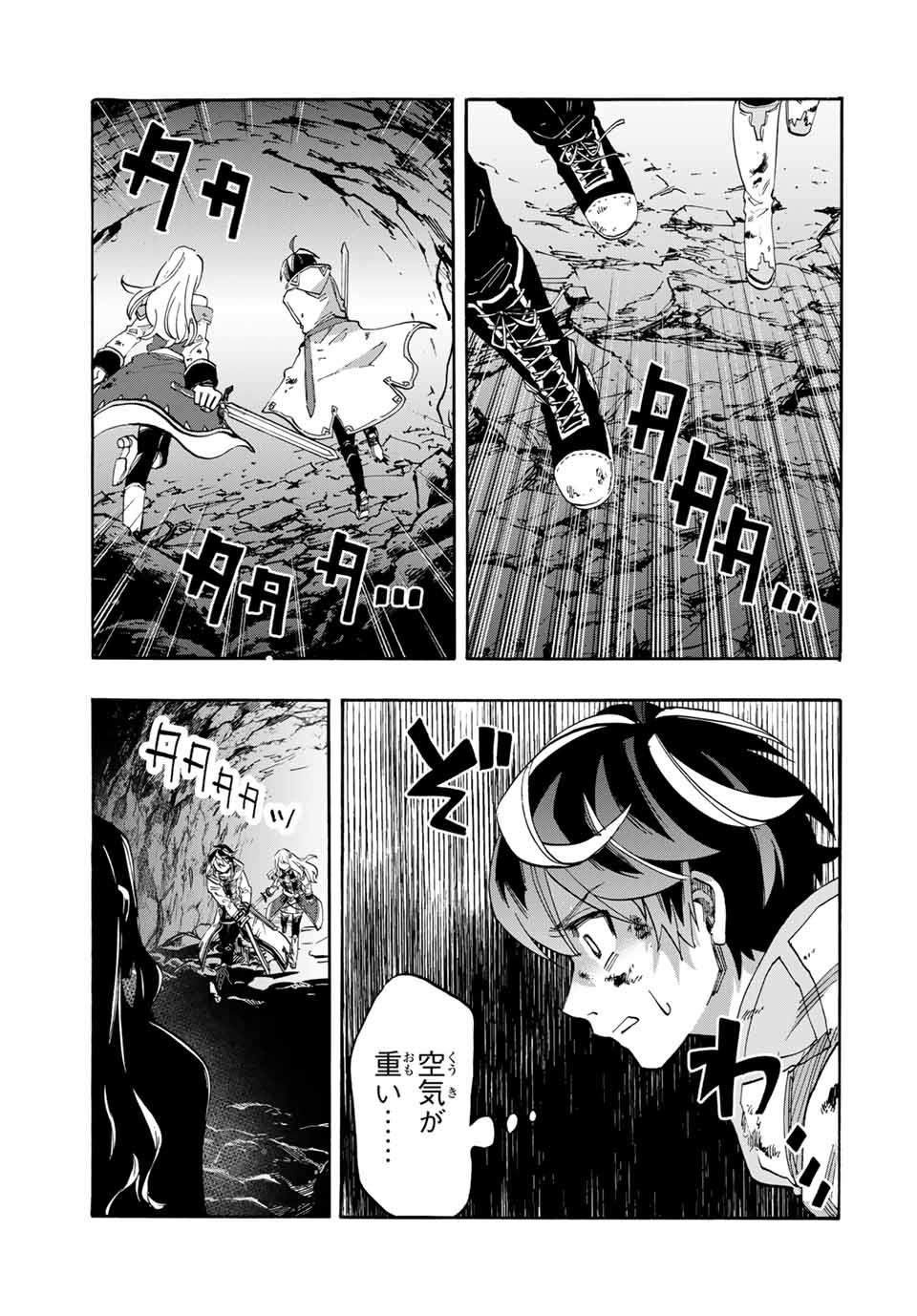 異世界ウォーキング 第88話 - Page 9