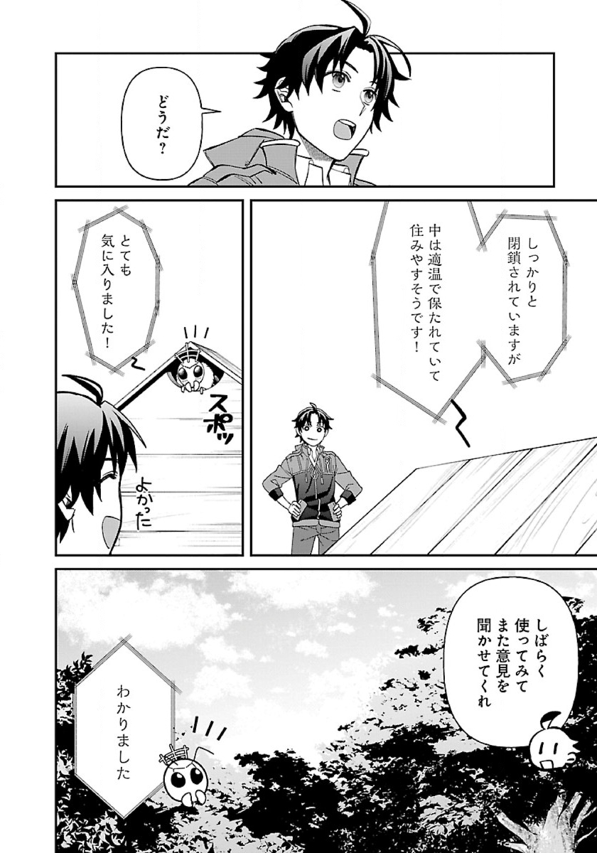 異世界ゆるりキャンプ 第13.1話 - Page 8