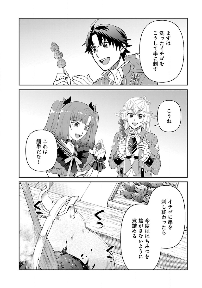 異世界ゆるりキャンプ 第13.2話 - Page 3