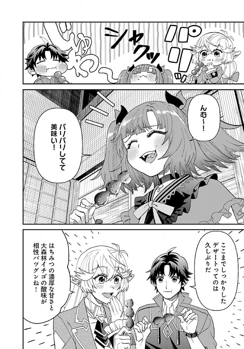 異世界ゆるりキャンプ 第13.2話 - Page 7