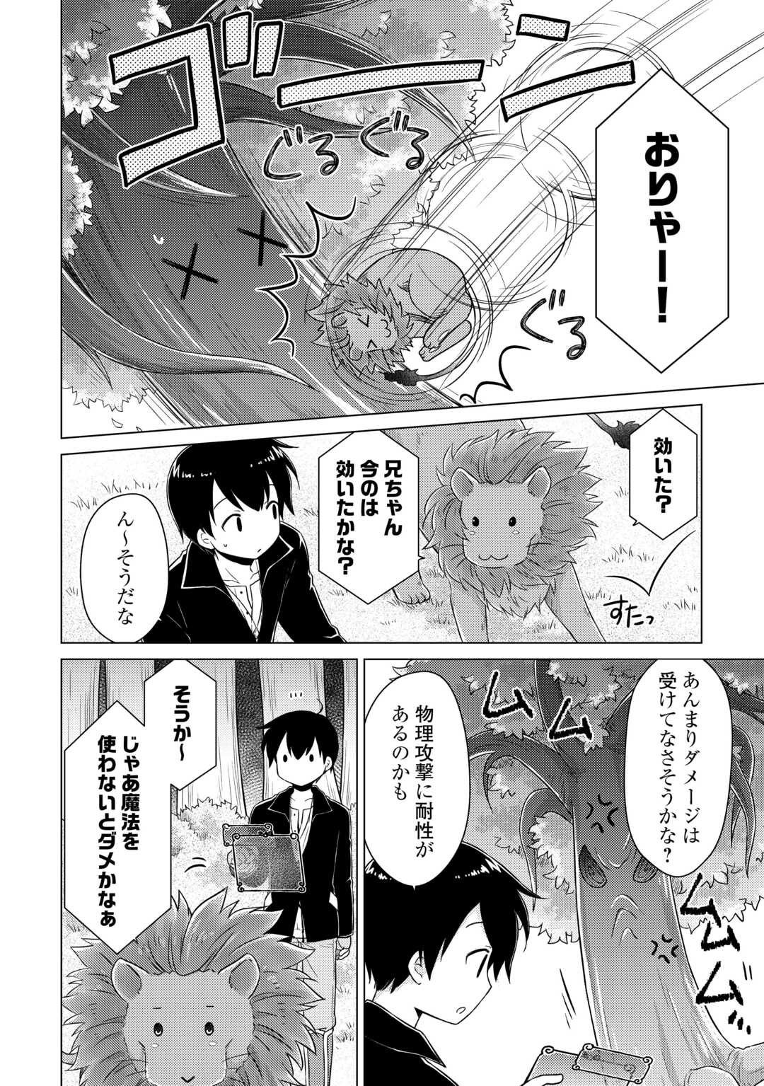 異世界ゆるり紀行～子育てしながら冒険者します～ 第64話 - Page 1