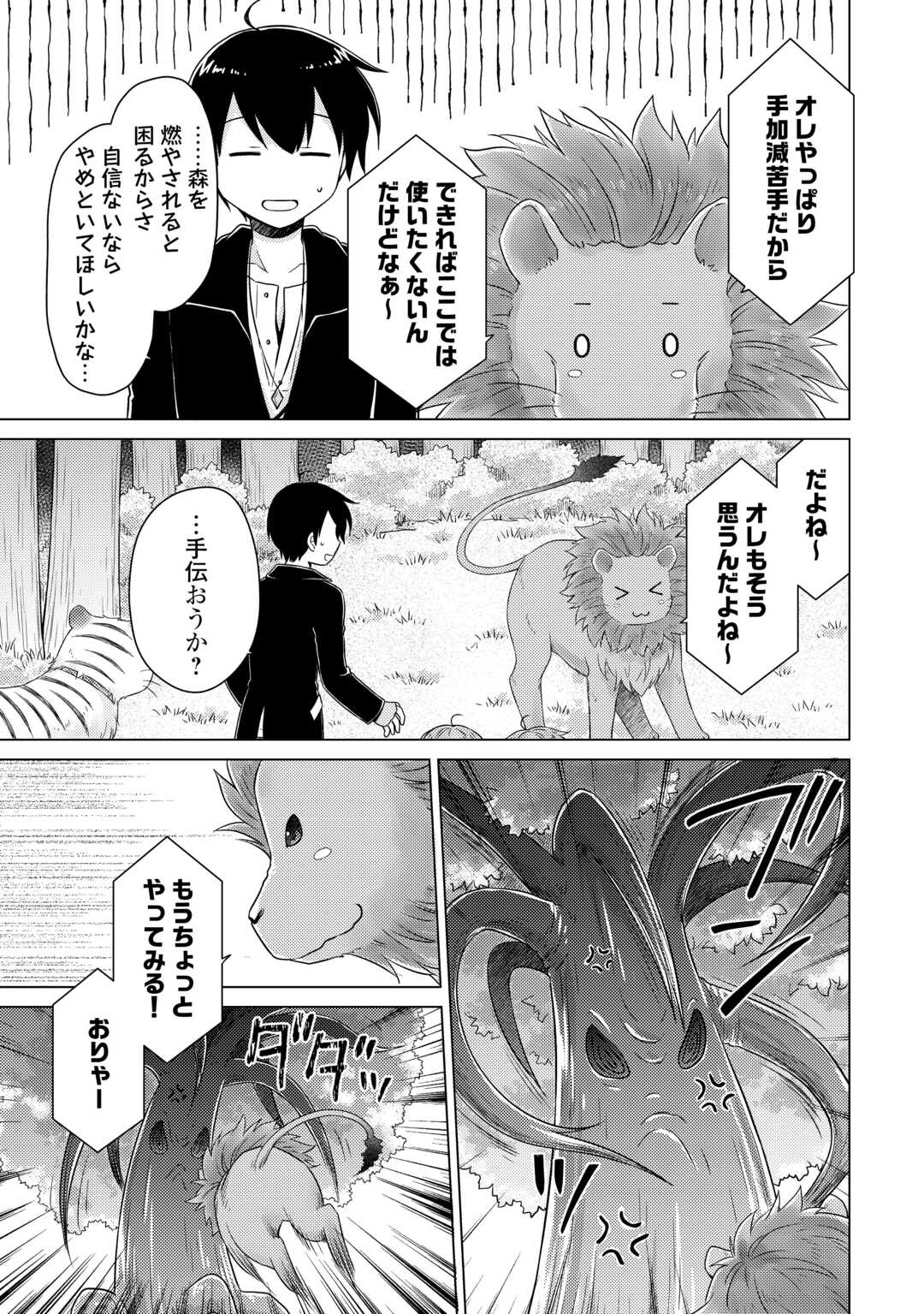 異世界ゆるり紀行～子育てしながら冒険者します～ 第64話 - Page 2