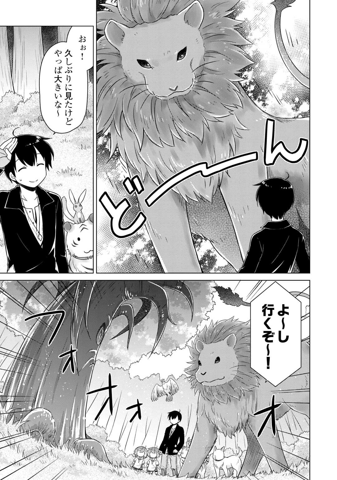 異世界ゆるり紀行～子育てしながら冒険者します～ 第64話 - Page 4