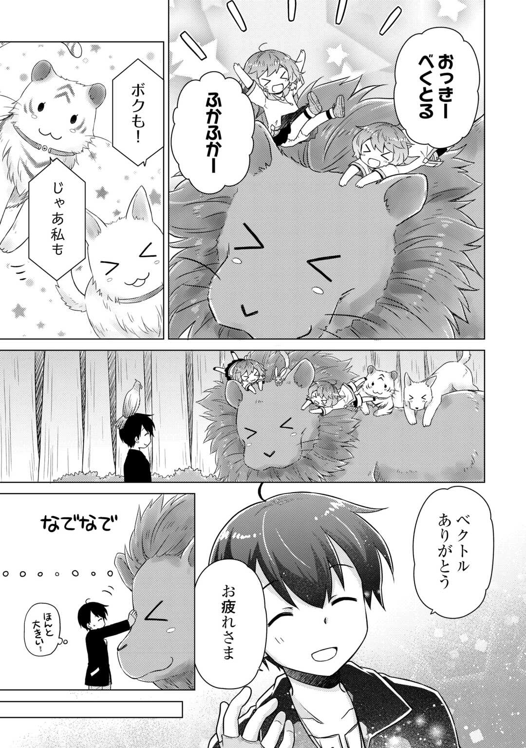 異世界ゆるり紀行～子育てしながら冒険者します～ 第64話 - Page 6