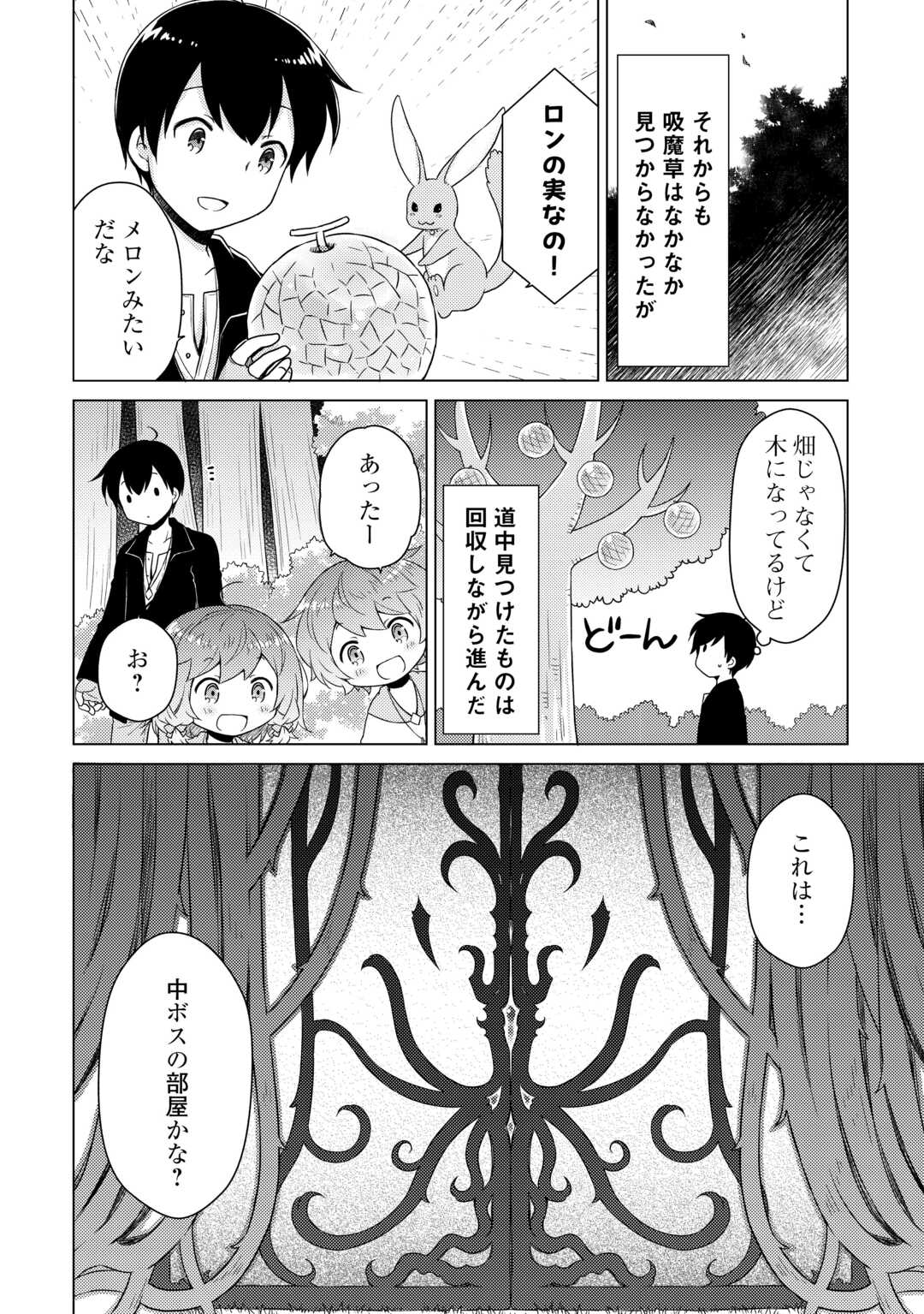 異世界ゆるり紀行～子育てしながら冒険者します～ 第64話 - Page 7